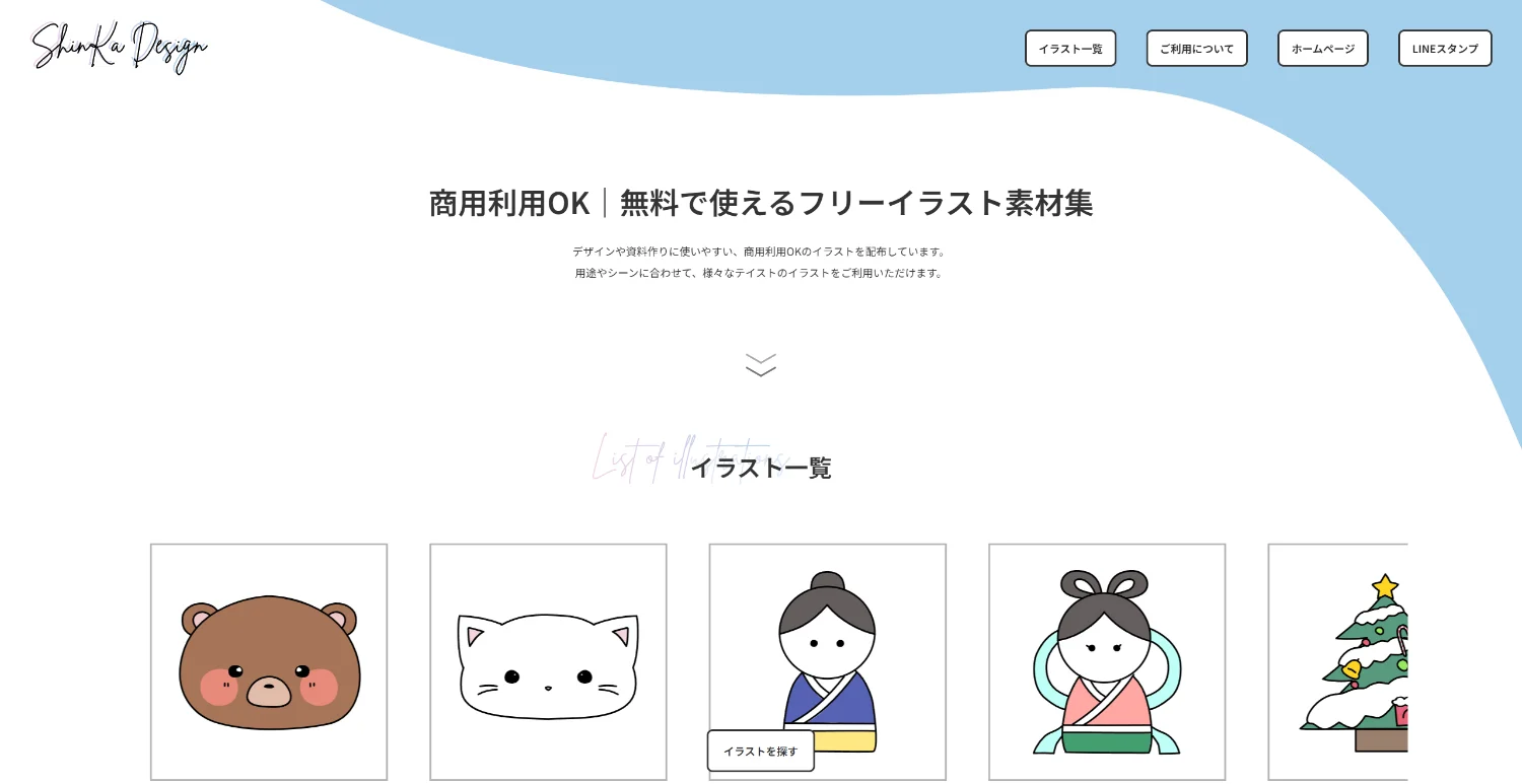 ShinKa Designのトップページ画像