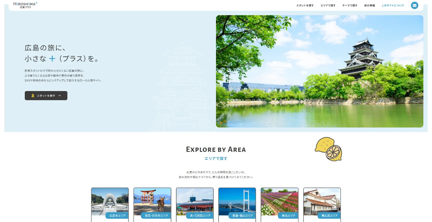 広島プラスのトップページ画像